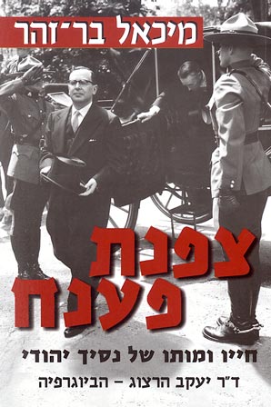 צפנת פענח: חייו ומותו של נסיך יהודי / ד"ר יעקב הרצוג - הביוגרפיה