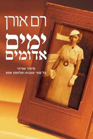 ימים אדומים