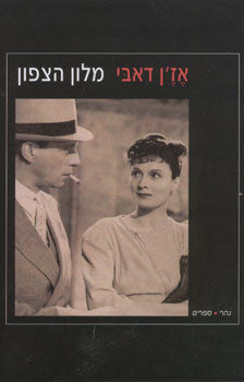 מלון הצפון