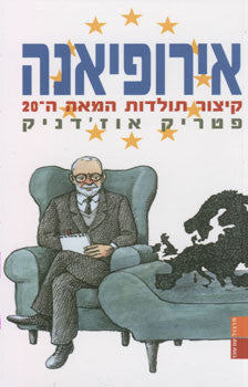 אירופיאנה / קיצור תולדות המאה ה-20