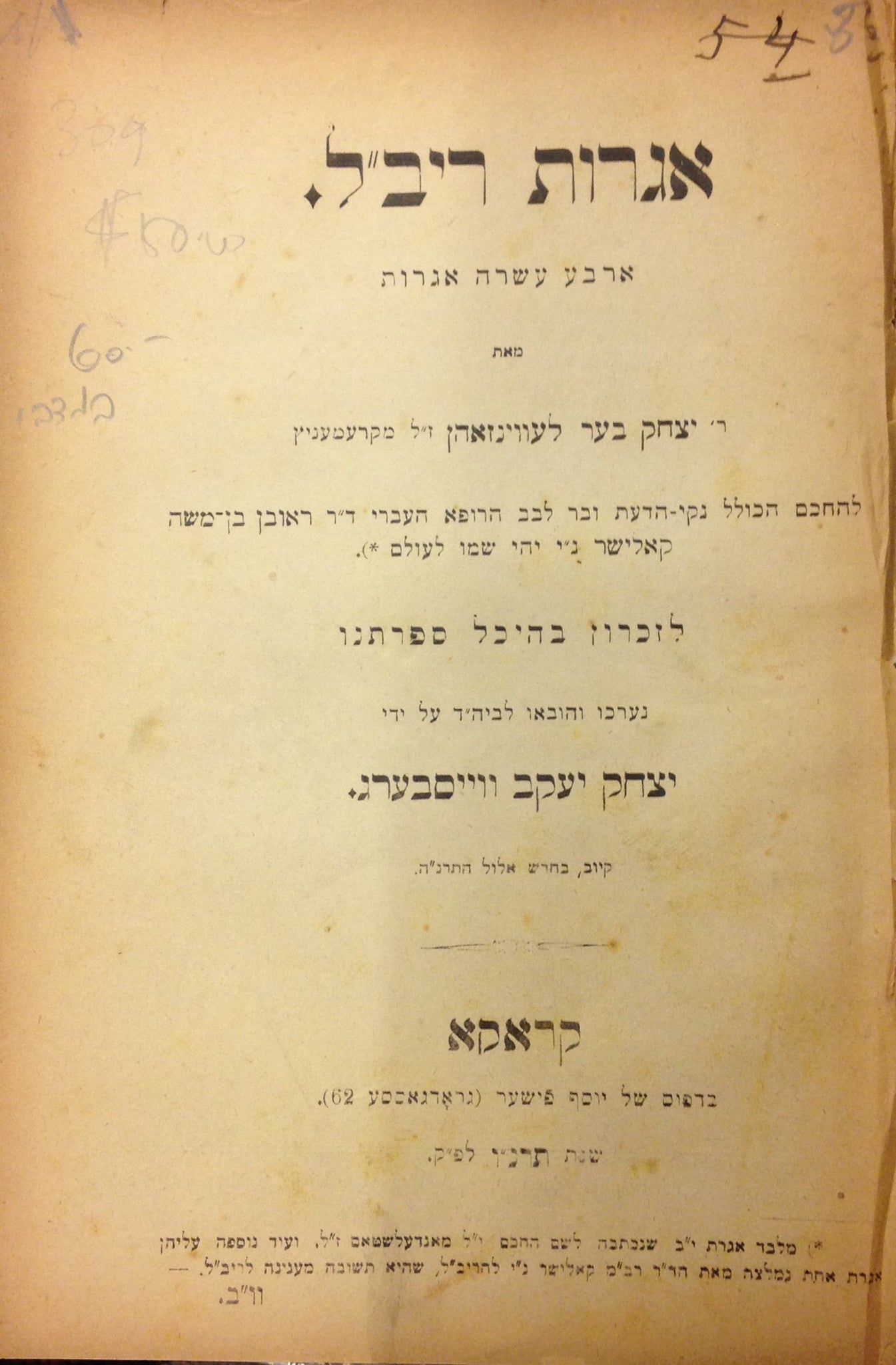 אגרות ריב"ל