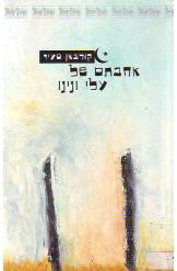 אהבתם של עלי ונינו