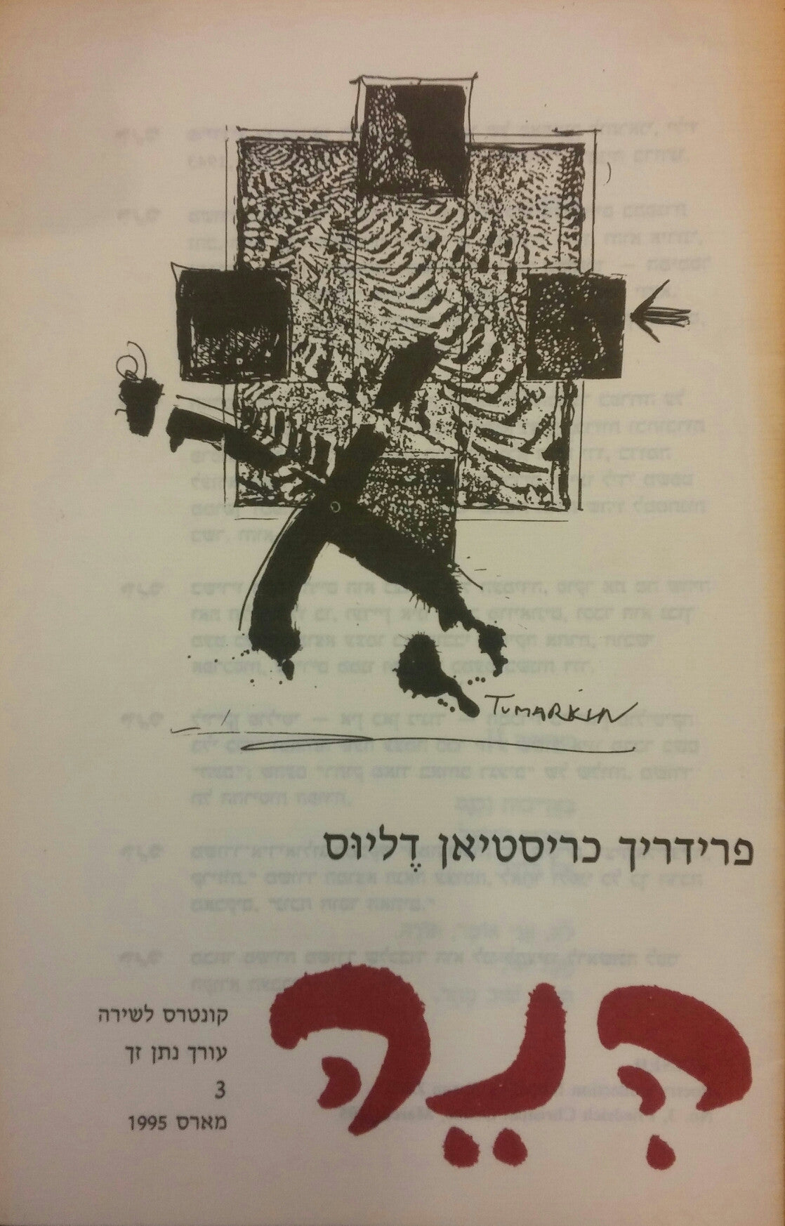 הנה: קונטרס לשירה 3 / פרידריך כריסטיאן דליוס