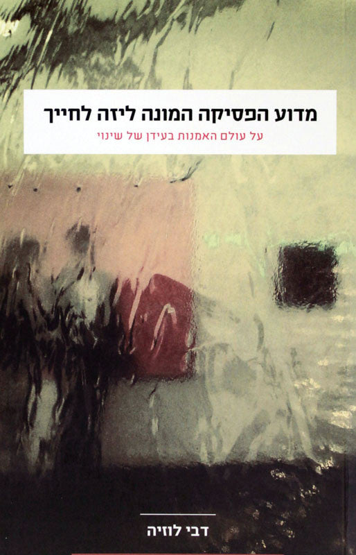 מדוע הפסיקה המונה ליזה לחייך / על עולם האמנות בעידן של שינוי