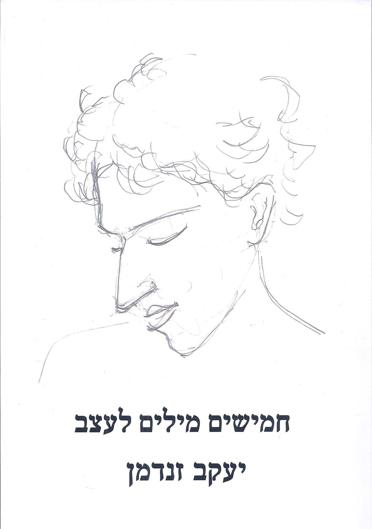 חמישים מילים לעצב