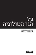 על הגרמטולוגיה