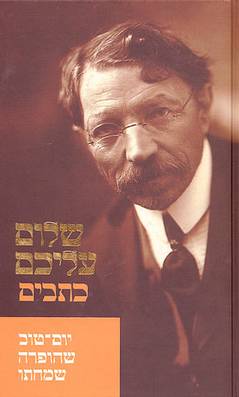 יום-טוב שהופרה שמחתו / תרגום אריה אהרוני