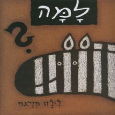 למה?