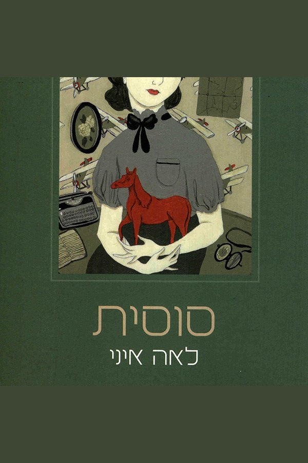 סוסית
