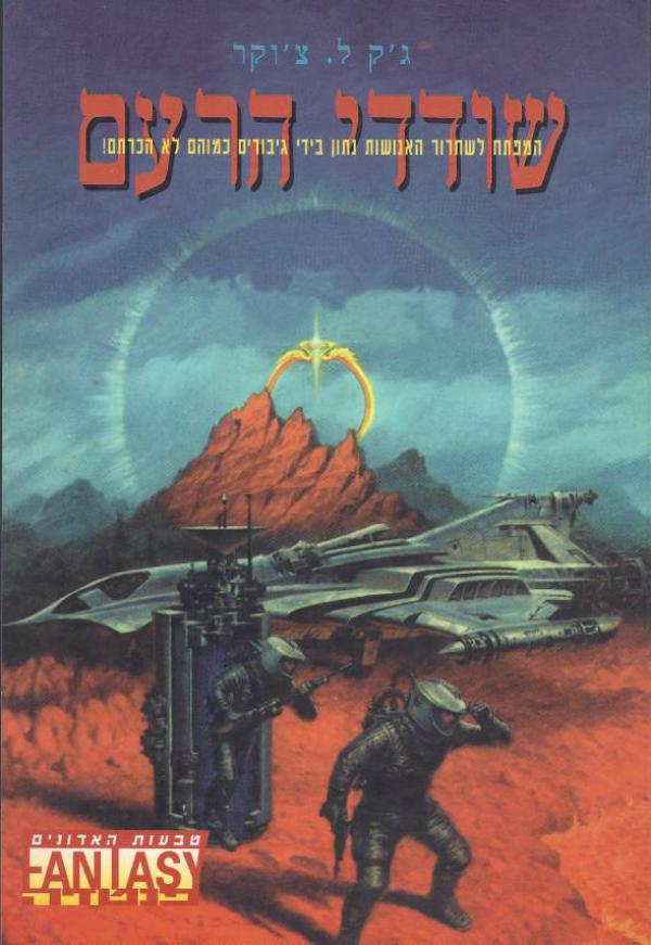 שודדי הרעם / טבעות האדונים 2