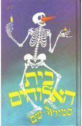 בית האלוהים
