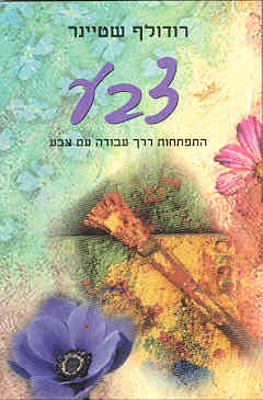 צבע/ התפתחות דרך עבודה עם צבע