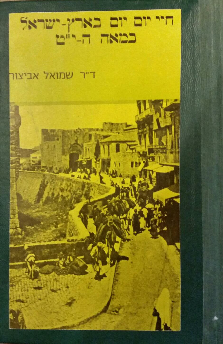 חיי יום יום בארץ-ישראל במאה התשע עשרה
