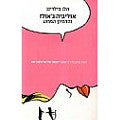 אוליביה ג'אולז והדמיון הפרוע