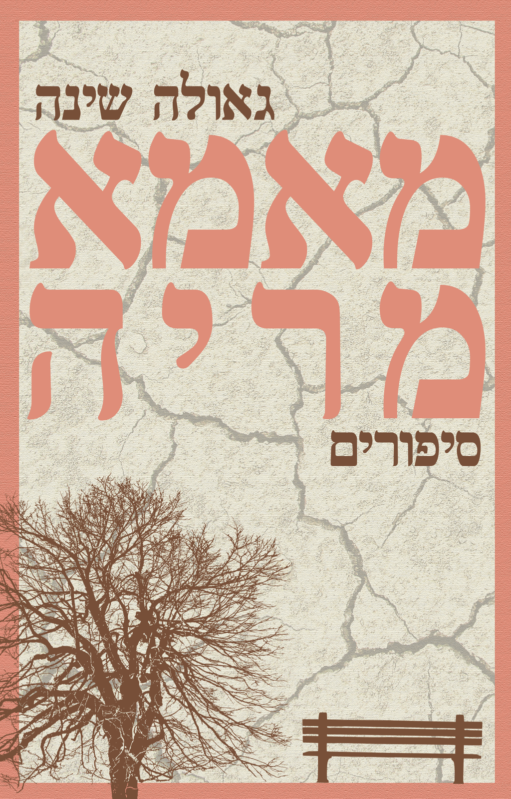 מאמא מריה
