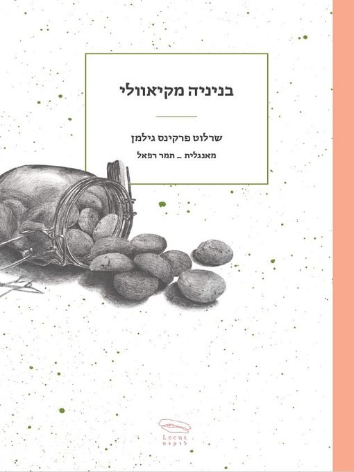 בניניה מקיאוולי