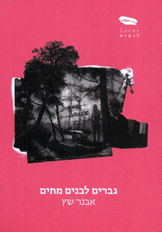גברים לבנים מתים / פרשיות נעלמות