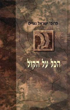 הכל על הקול