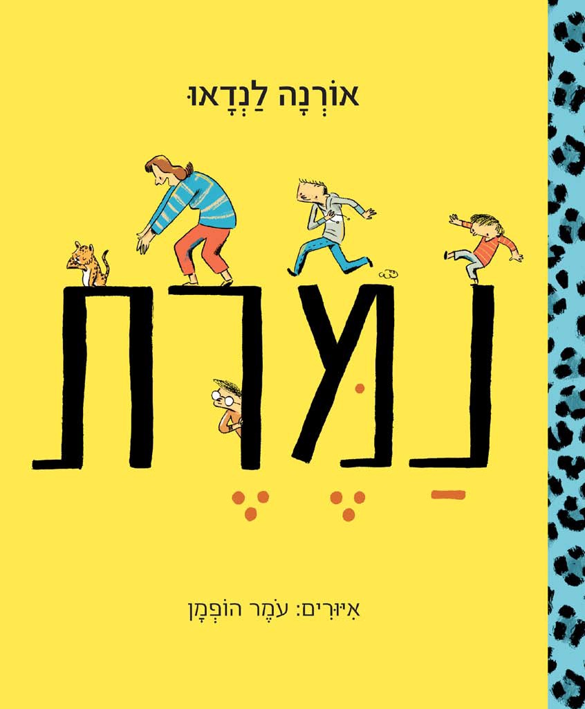 נמרת
