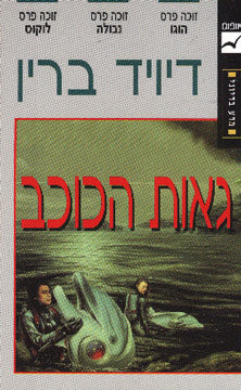 גאות הכוכב