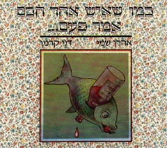כמו שאיש אחד חכם אמר פעם...