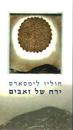 ירח של זאבים