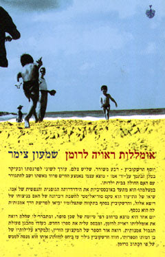 אומללות ראויה לרומן