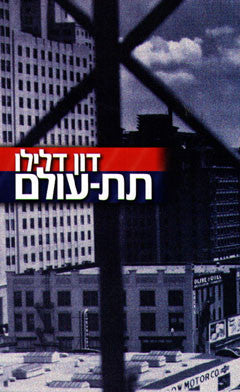 תת עולם