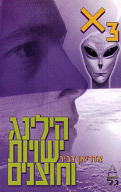X3 הילינג ישויות וחוצנים