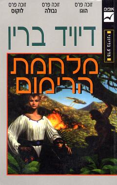 מלחמת הרימום