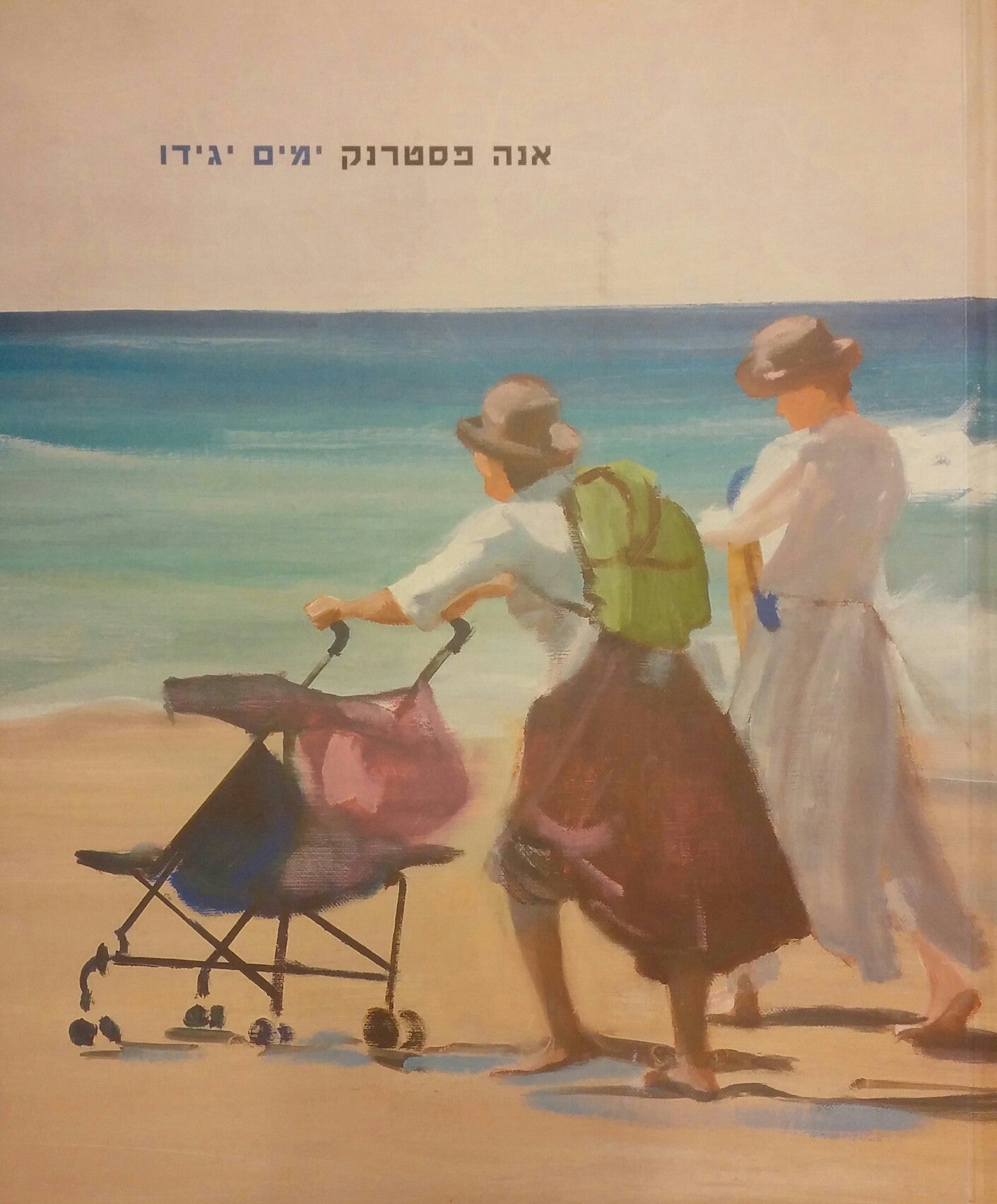 ימים יגידו