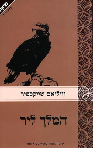 המלך ליר
