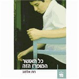 כל האושר המופרז הזה
