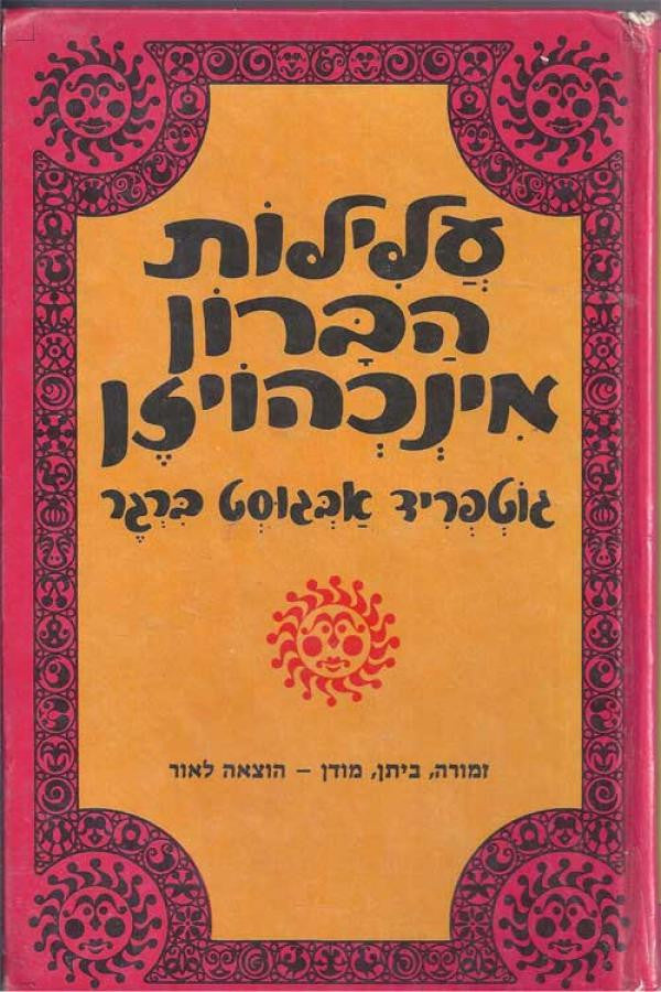 עלילות הברון מינכהויזן