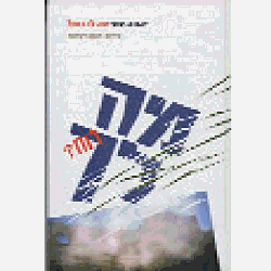מה לך רוח?