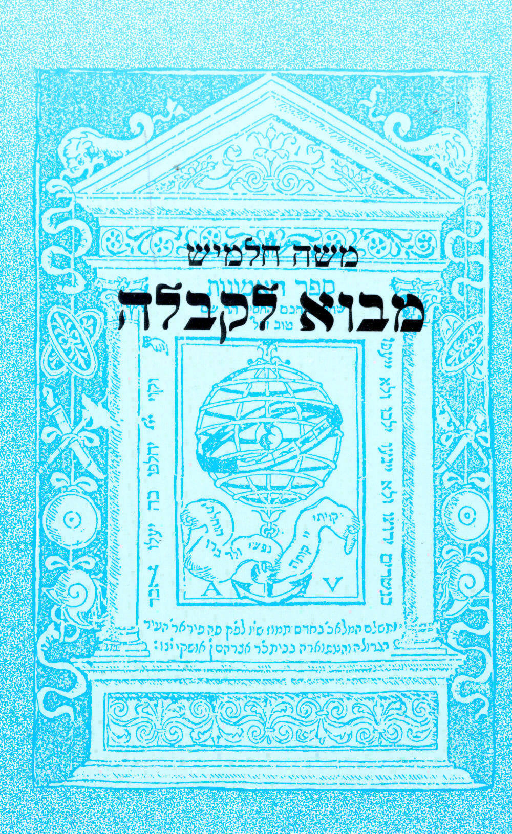 מבוא לקבלה