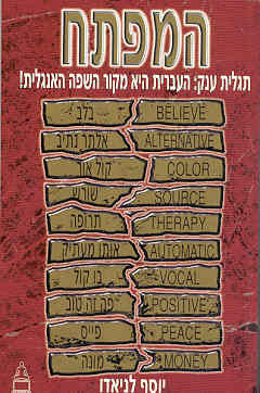 המפתח