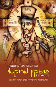 פושקין מרוקאי