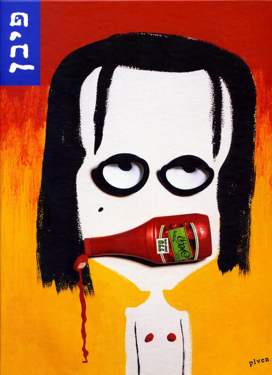 פיבן / עבודות 1990-1999