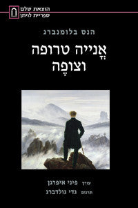 אנייה טרופה וצופה