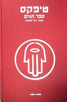 טיפקס / ספר תווים
