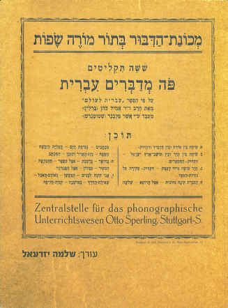 מכונת הדבור בתור מורה שפות / פה מדברים עברית / קולות עבריים מגרמניה הנאצית כצוהר ללשון החיה ולחיי הארץ בתקופת המנדט הבריטי