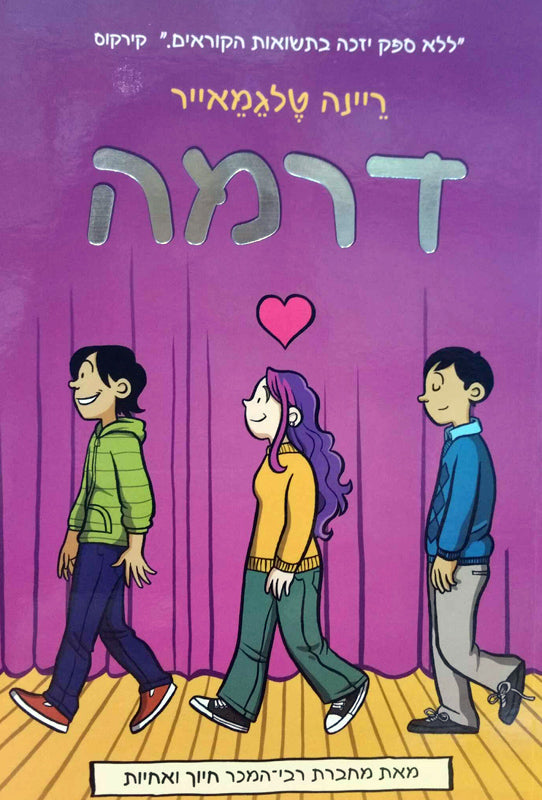 דרמה