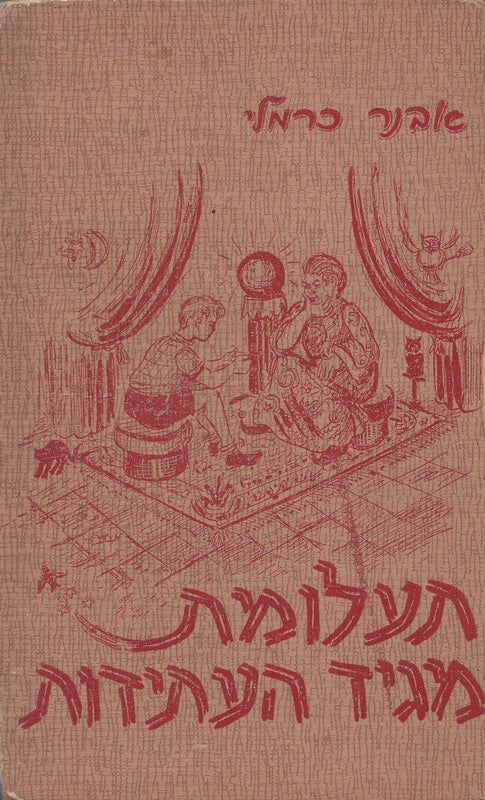 תעלומת מגיד העתידות