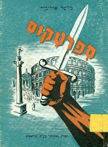 ספרטקוס