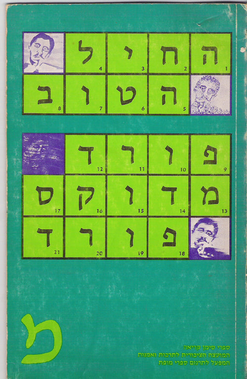 החייל הטוב / סיפורה של תשוקה