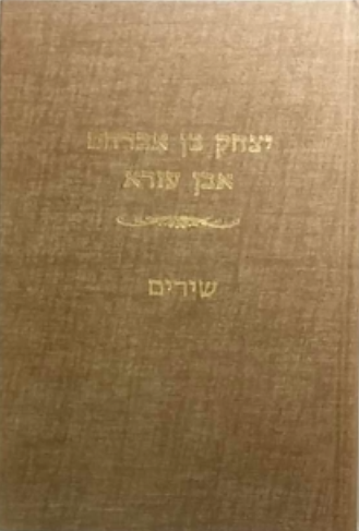 שירים / מהדורת שמלצר
