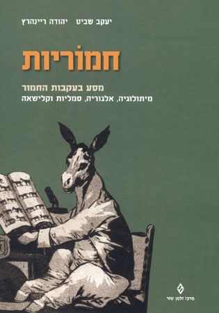 חמוריות: מסע בעקבות החמור / מיתולוגיה, אלגוריה, סמליות וקלישאה