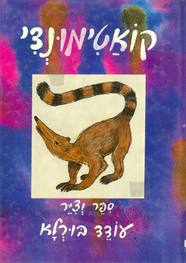 קואטימונדי