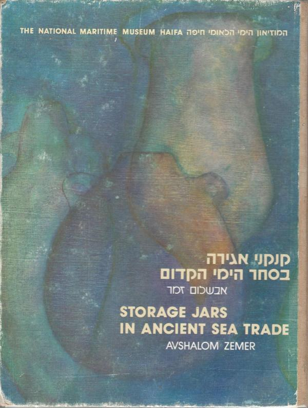 קנקני אגירה בסחר הימי הקדום